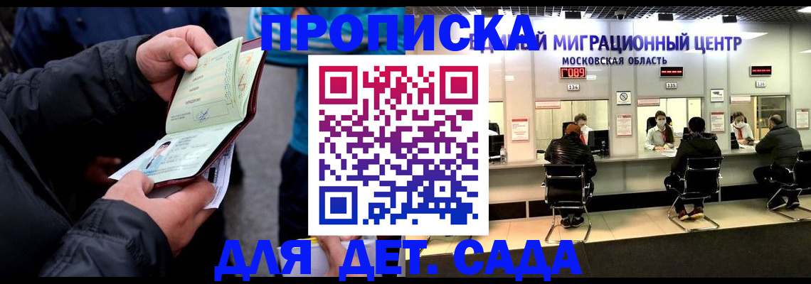 купить прописку в Иркутске